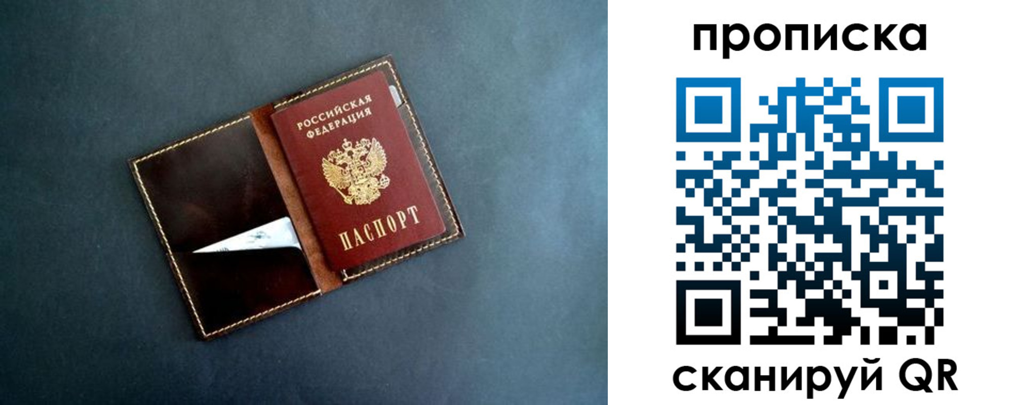 прописка 2025 в Бурятии