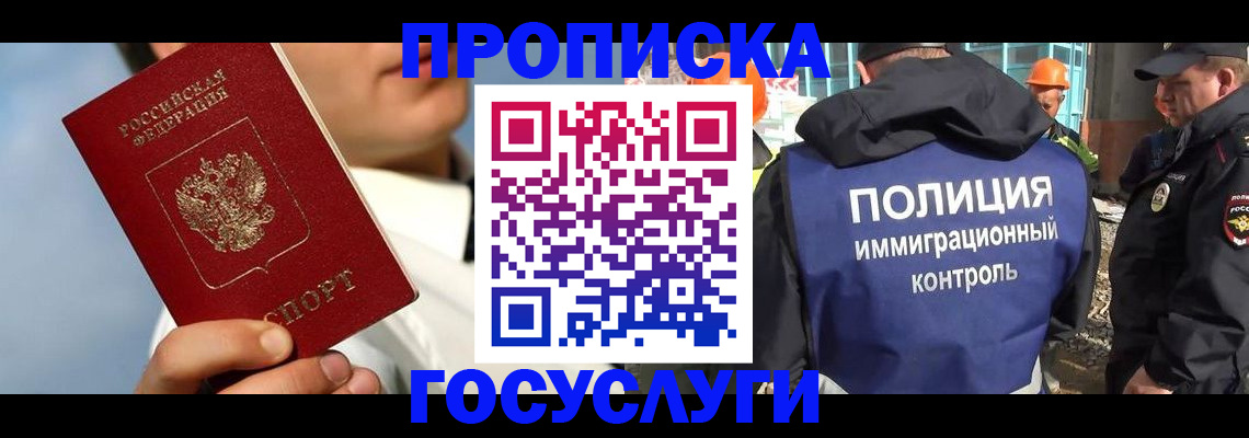 прописка в Бурятии