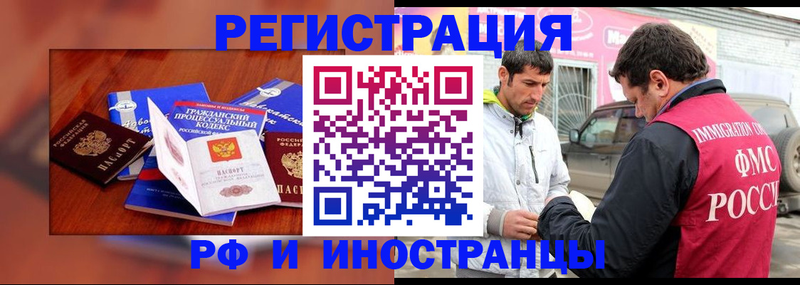 купить прописку в Бурятии